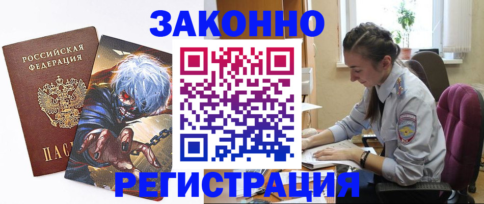 прописка для военкомата в Белорецке