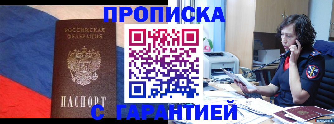прописка для военкомата в Белорецке