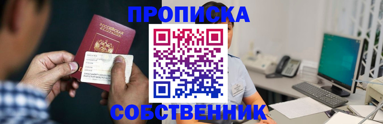 прописка поиск в Белорецке