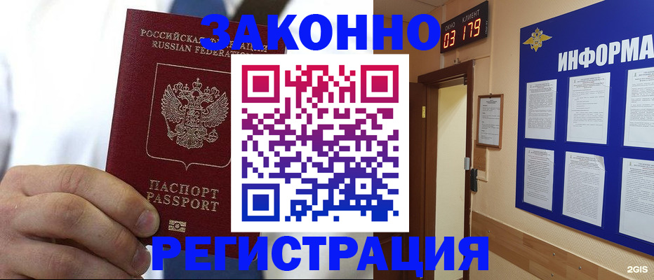прописка гарантия в Белорецке