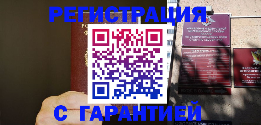 временная регистрация законно в Белорецке