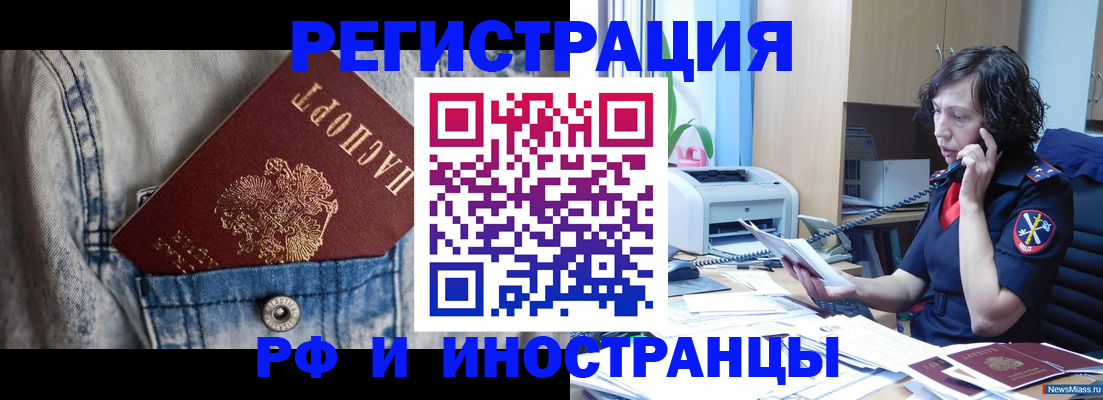 временная регистрация недорого в Белорецке