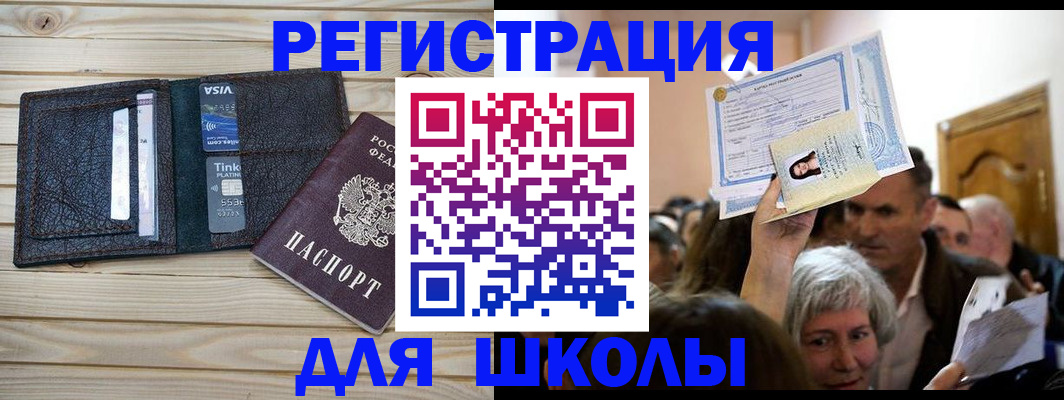 прописка для кредита в Белорецке