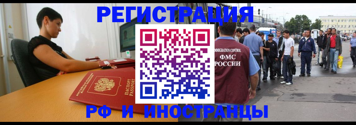 миграционный учет в Белорецке